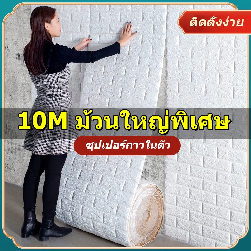 bole-วอลเปเปอร์ติดผนัง-3-มิติ-70-1000cm-วอลเปเปอร์ติดผนังห้องนอน-wallpaper-วอลเปเปอร์ลายอิฐ-แผ่นวอลเปเปอร์ติดผนัง