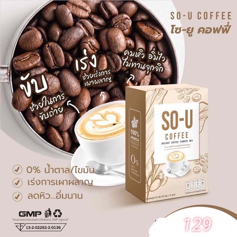 โซยูกาแฟ-so-u-coffee-75กรัม-15กรัม-x-5-ซอง-อร่อยกินง่าย-น้ำตาล-ไขมันทรานส์-คอเลสเตอรอล0