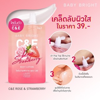 ❤️❤️ (1ซอง) โลชั่นบำรุงผิวกาย หอม  Baby Bright C&E Rose & Strawberry Body Lotion 35ml