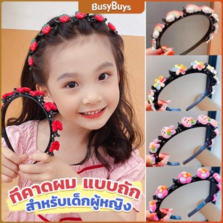 B.B. ที่คาดผม แบบถัก  เครื่องประดับ สไตล์เกาหลี ที่คาดผมเด็ก Childrens headband