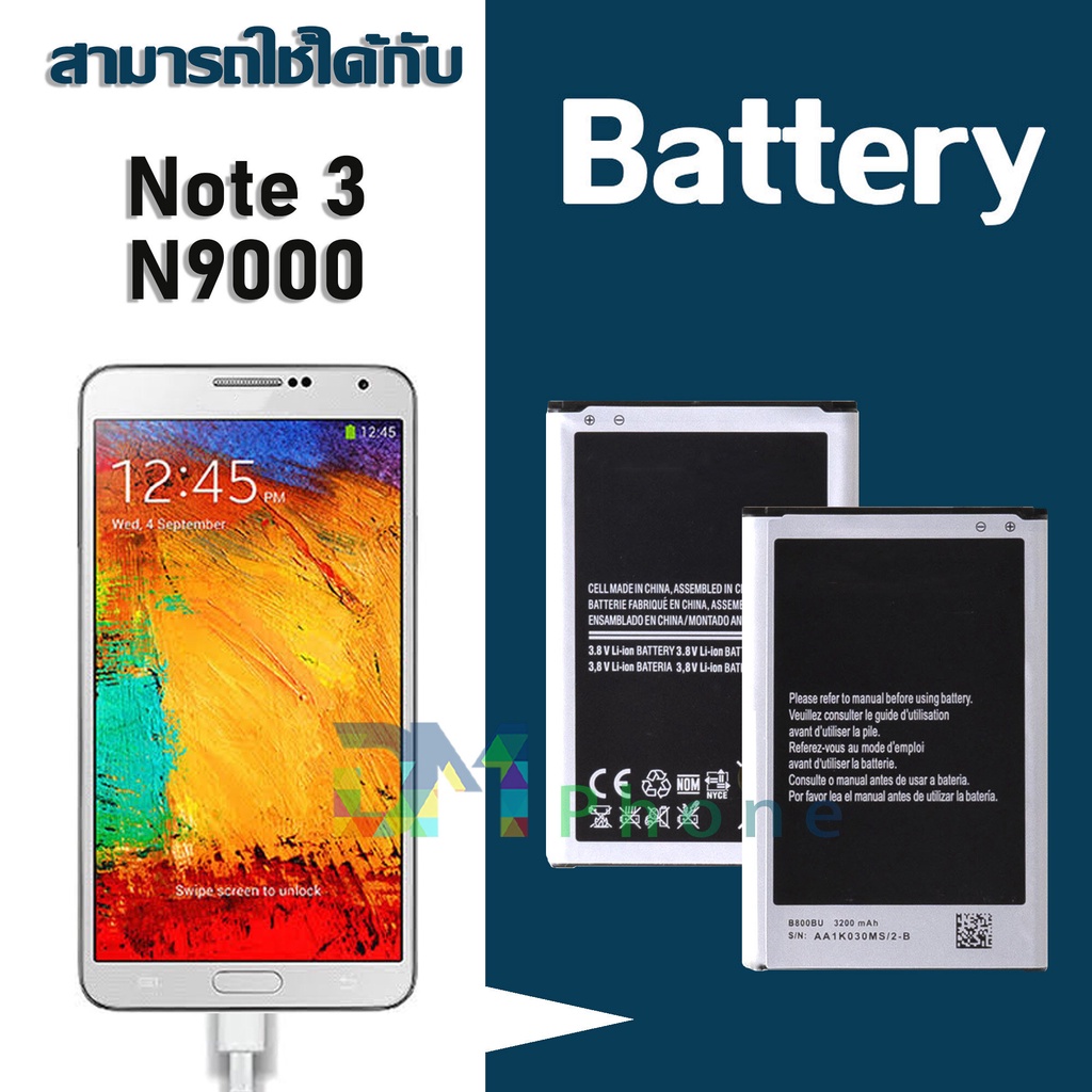 แบต-แบตเตอรี่-battery-samsung-กาแล็กซี่-note-3-n900-n9000-n9005
