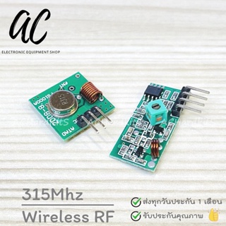 315Mhz Wireless RF Transmitter and Receiver Module