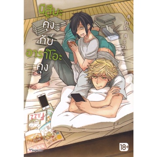 Bundanjai (หนังสือ) การ์ตูน นีสึมะคุงกับอาราโอะคุง