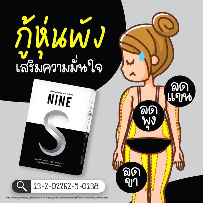 ส่งฟรี-โปร-2-แถม-3-nine-s-ไนน์-เอส-วิตามินลดขา-ลดหน้าท้อง-คุมหิว-กระชับสัดส่วน-ขาเบียด-วิตามินขาเล็ก-รูปร่างกระชับ