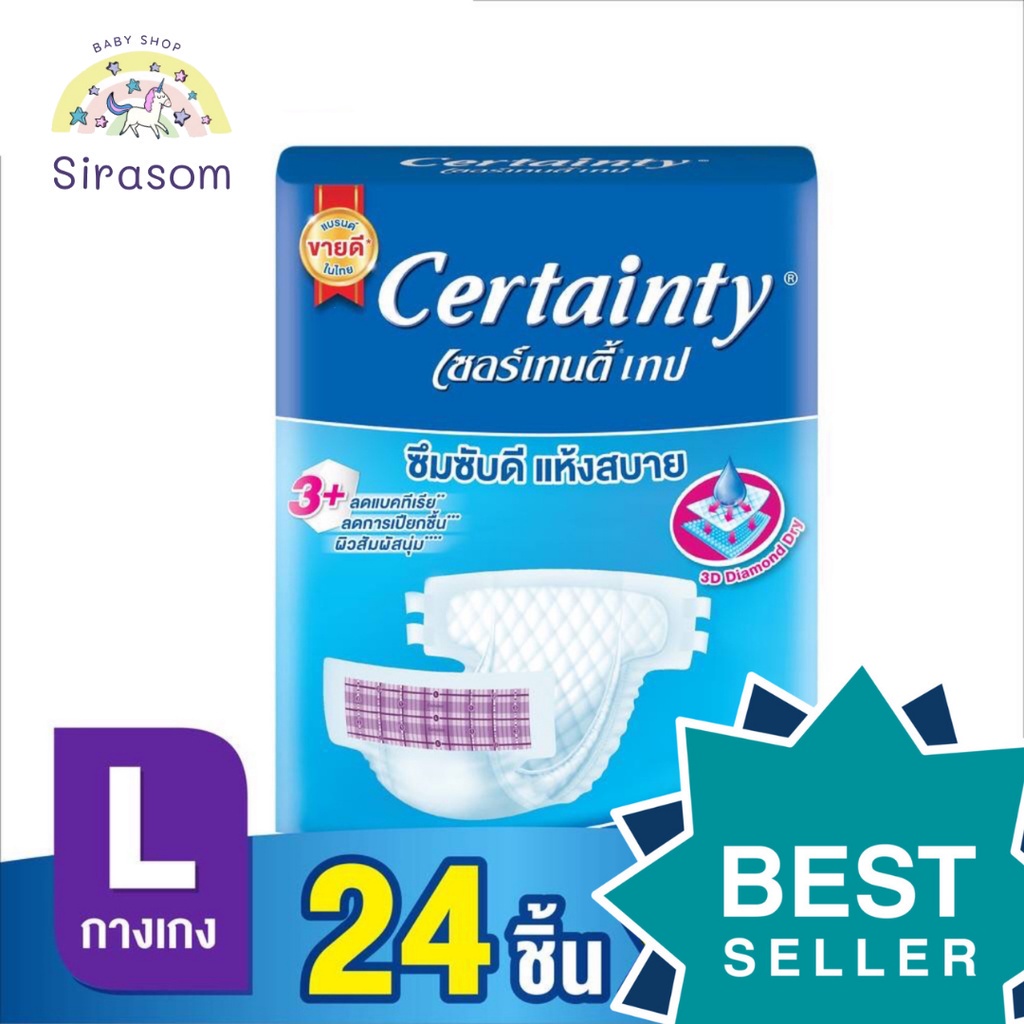 ผ้าอ้อมผู้ใหญ่ Certainty รุ่นขายดี แพมเพิสผู้ใหญ่ เทป ขนาดจัมโบ้ ไซส์ M ...