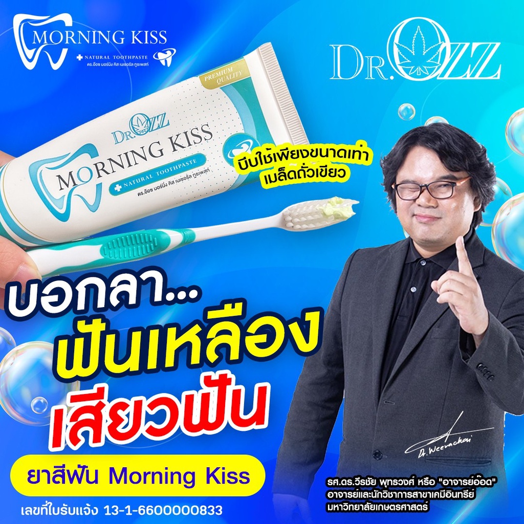 ยาสีฟันสมุนไพร-dr-ozz-ลดกลิ่นปาก-น้ำลายบูด-ลดการสะสมของคราบ-ชา-กาแฟ-ฟันเหลือง-ลมหายใจหอมสดชื่น-พร้อมส่ง-ของแท้