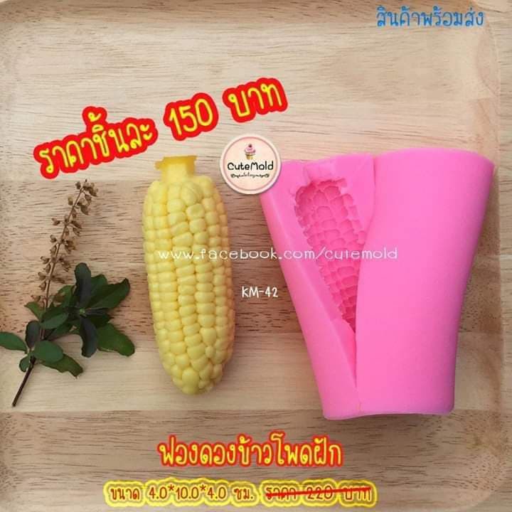 ฟองดองข้าวโพดเต็มฝัก-ใหญ่