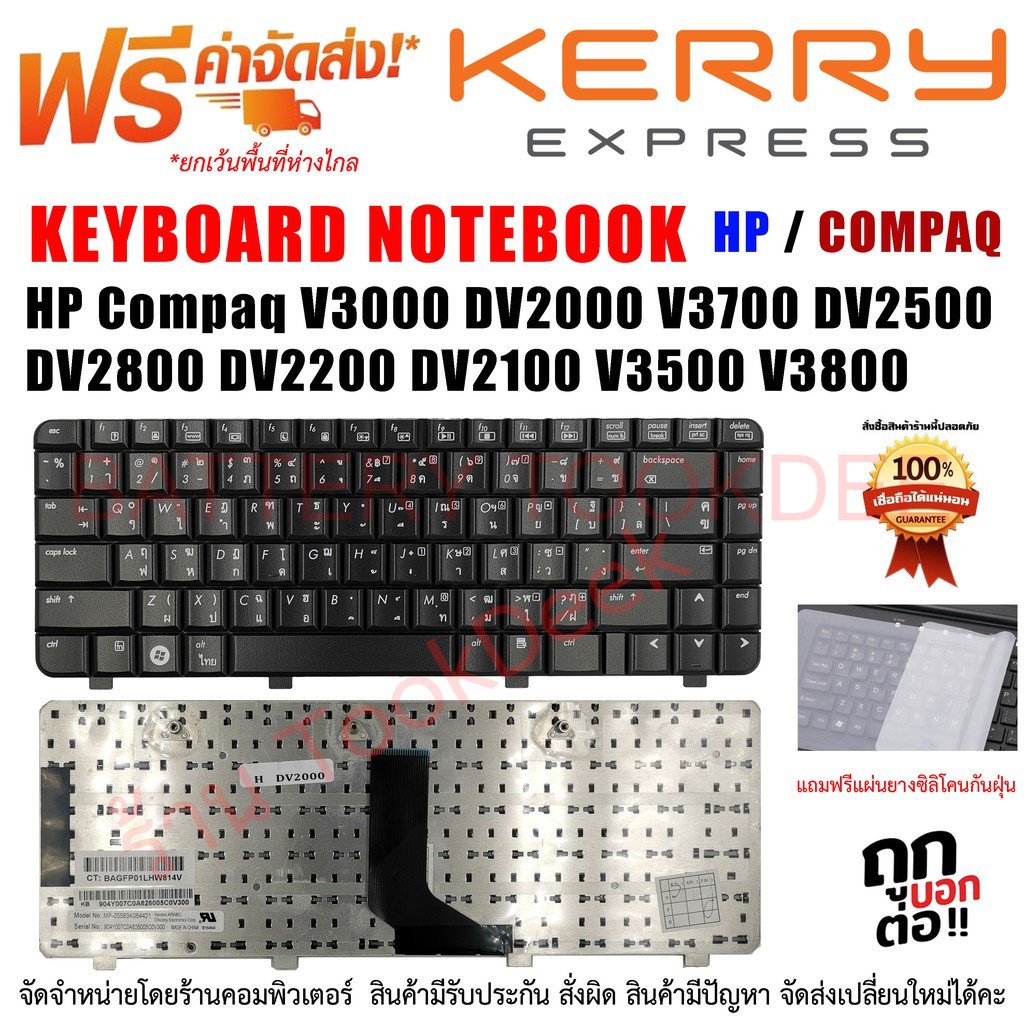 keyboard-hp-compaq-คีย์บอร์ด-เอชพี-คอมแพ็ค-v3000-dv2000-v3700-dv2500-dv2800-dv2200-dv2100-v3500-v3800