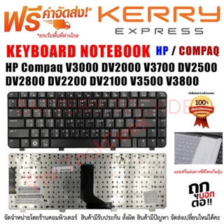 KEYBOARD HP Compaq คีย์บอร์ด เอชพี คอมแพ็ค V3000 DV2000 V3700 DV2500 DV2800 DV2200 DV2100 V3500 V3800