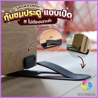 E.C. กันชนประตูพลาสติก  ไม่ต้องเจาะ ยึดด้วยแผ่นกันลื่น Door Stopper