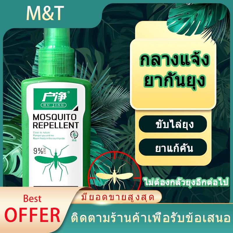 สเปรย์กันยุง-น้ำยากันยุง-สเปรย์-deet-ยากันยุงกลางแจ้ง-สเปรย์กันยุงสำหรับเด็ก