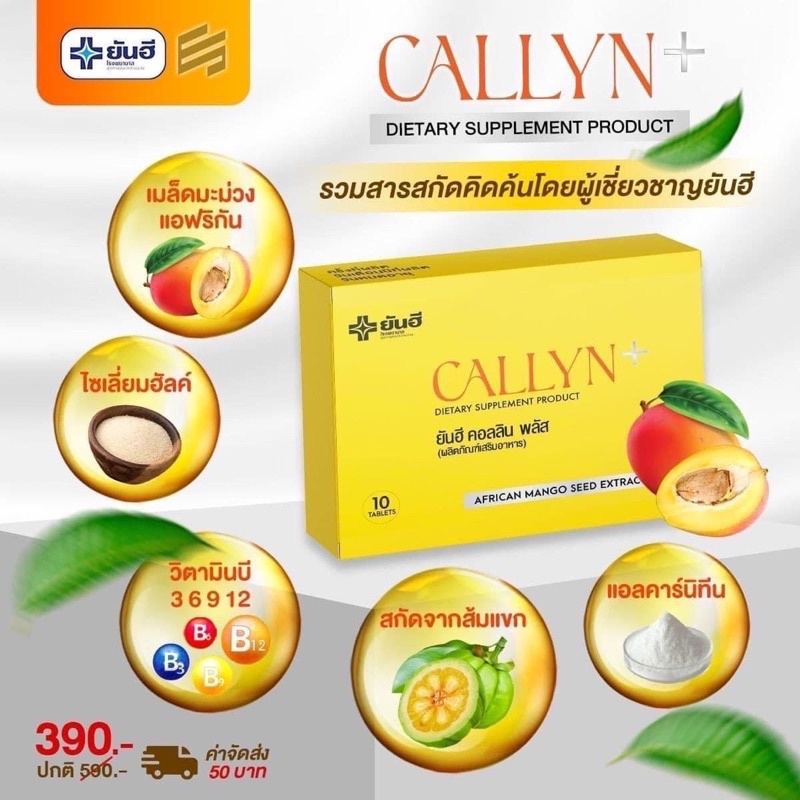 พร้อมส่ง-ส่งฟรี-yanhee-callyn-plus-ยันฮีคอลลิน-สูตรยันฮี-คลอลีน-callyn-รพ-ยันฮี-คอลลินพลัส-ยันฮี-คอลลิน-พลัส