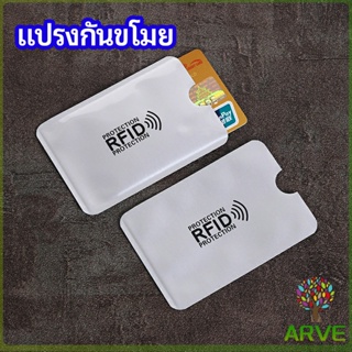 ARVE ซองอลูมิเนียมใส่บัตรเครดิต กันขโมยข้อมูล RFID กันขโมย ปลอกการ์ดฟอยล์ bank card case