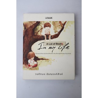 In my life / วงศ์ทนง ชัยณรงค์สิงห์ **มือสอง**