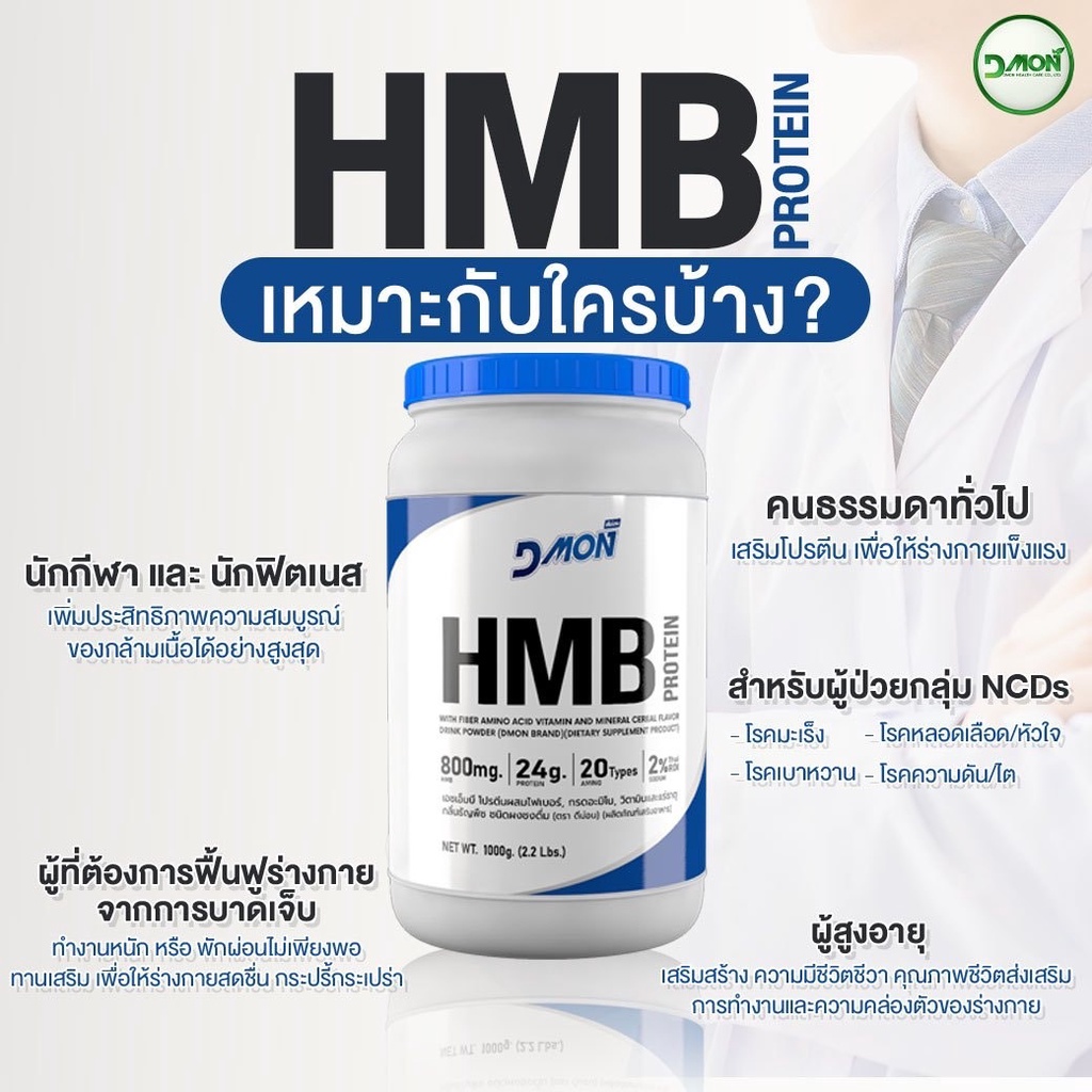 hmb-protein-fiber-โปรตีนเกรดการแพทย์-สำหรับผู้ป่วยพักฟื้น-โปรตีนผู้สูงอายุและผู้ป่วยกลุ่มโรค-ncds-ของแท้100-ส่งเร็วมาก