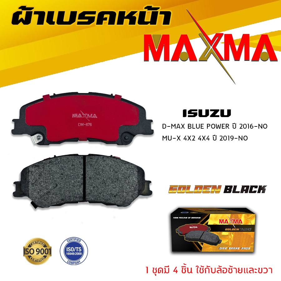 ผ้าเบรค-isuzu-allnew-d-max-2020-ตัวเตี้ย-ผ้าดิสเบรคหน้า-อีซูซุ-ดีแม็ก-บลู-เพาเวอร์-มิว-เอ็กซ์-maxma-676