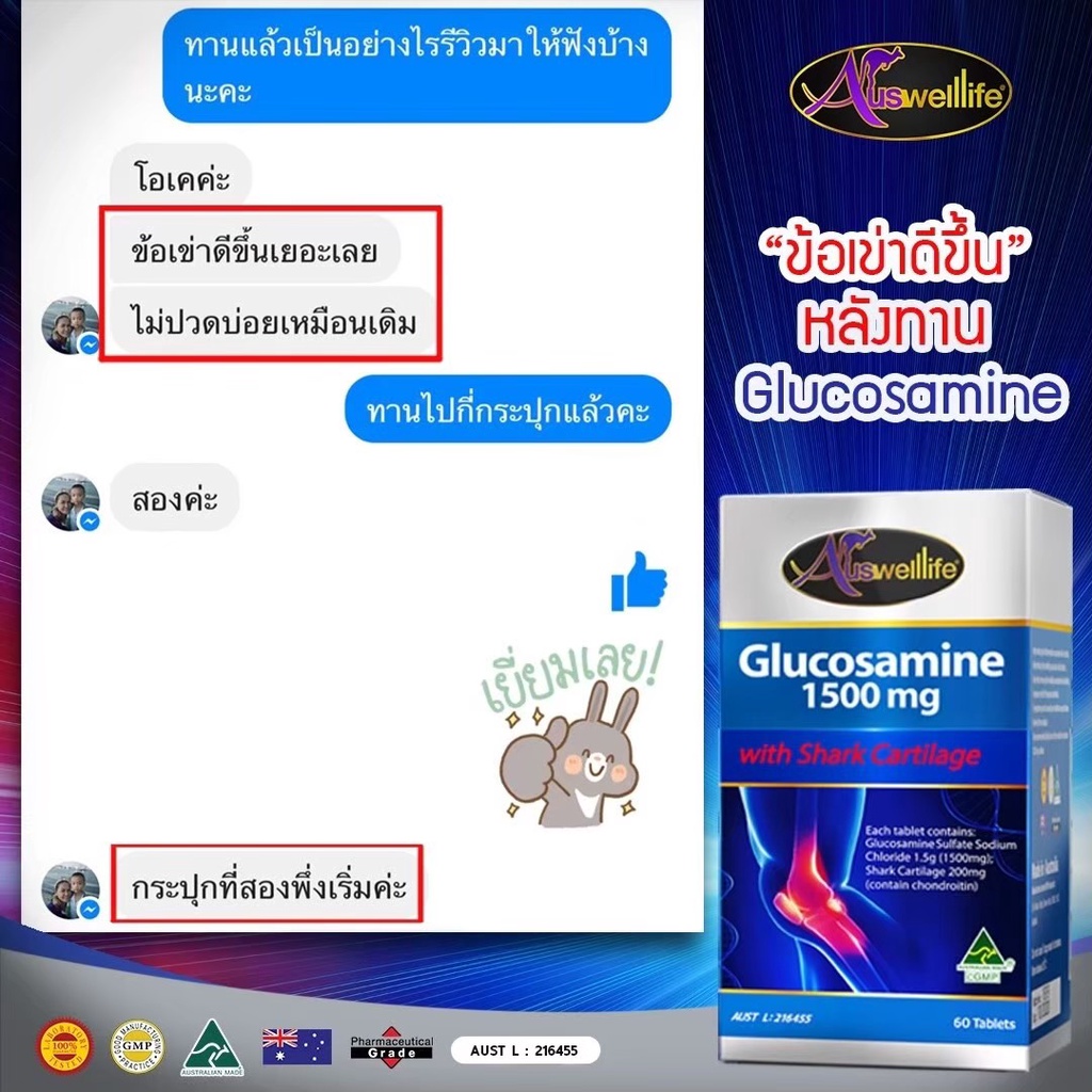 พร้อมส่ง-auswelllife-glucosamine-กลูโคซามีน-บรรเทาอาการปวดหลัง-ยกของหนัก-ข้อต่อแข็งแรงไม่มีเสื่อม-ของแท้