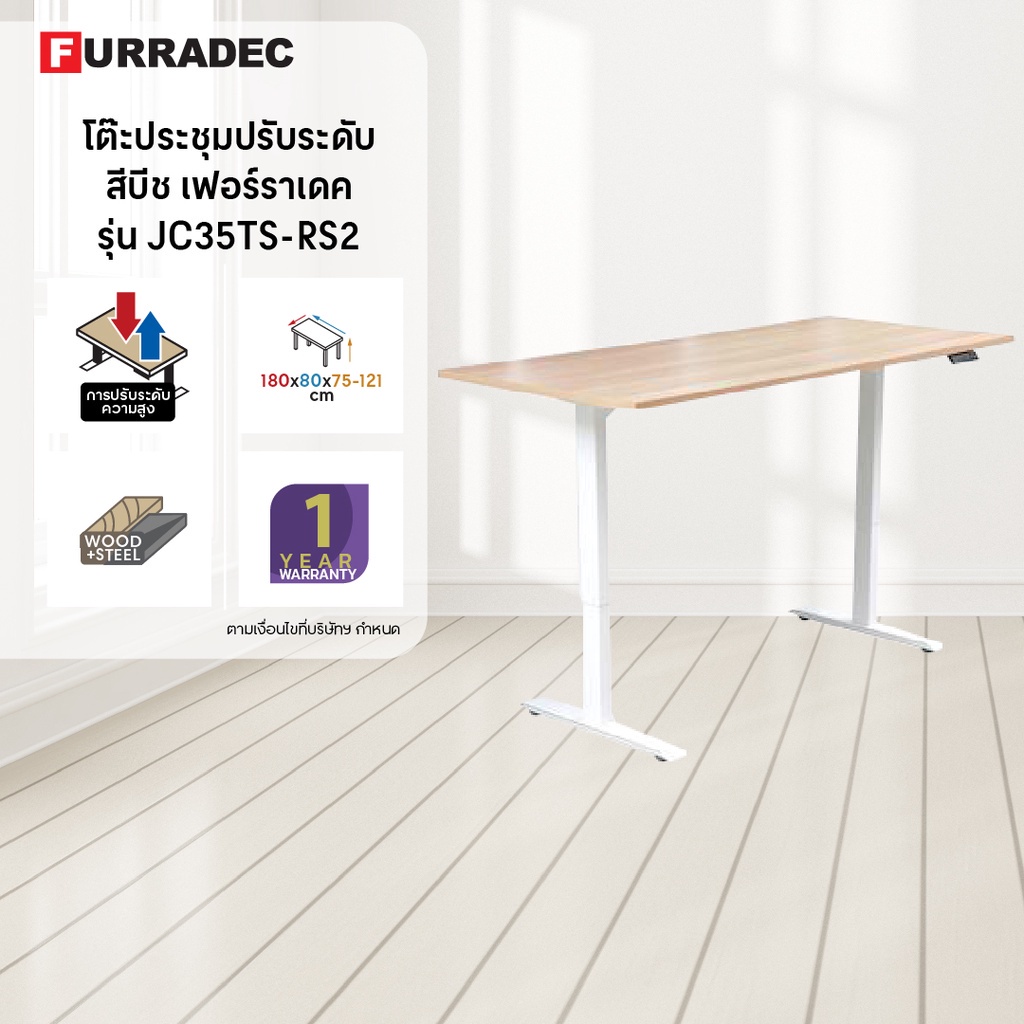 Product image FURRADEC โต๊ะประชุมปรับระดับ สีบีช เฟอร์ราเดค JC35TS-RS2