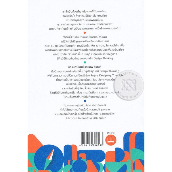 arnplern-หนังสือ-คู่มือออกแบบชีวิตด้วย-design-thinking
