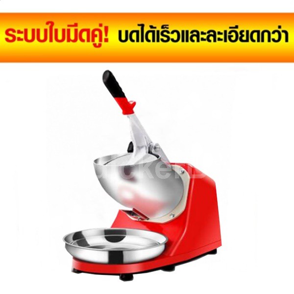 quality-ice-shaving-machine-เครื่องทำน้ำแข็งใส-2-ใบมีด