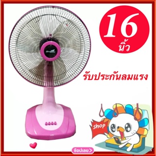 พัดลมตั้งโต๊ะ 16 นิ้ว รุ่น DSF-8162 ส่งด่วน Kerry Express