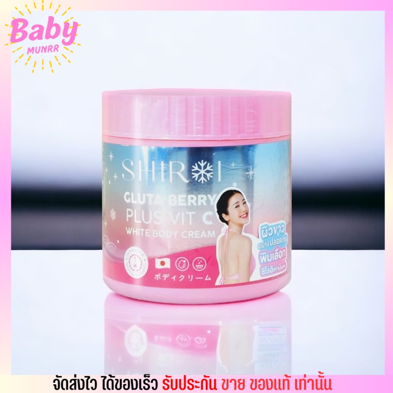 ครีม-shiroi-กลูต้า-เบอรี่พลัส-วิตซี-ชิโรอิ-gluta-berry-plus-vit-c-ชิโรอิ-500g