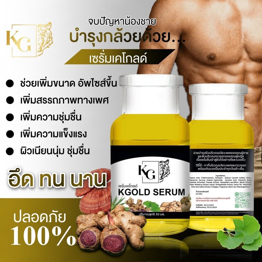 เซรั่มเคโกลด์-kgold-serum-สารสกัดหลักจาก-สมุนไพรไทย-สูตรเฉพาะจุด-ซึมลึกสู่ผิวได้รวดเร็ว