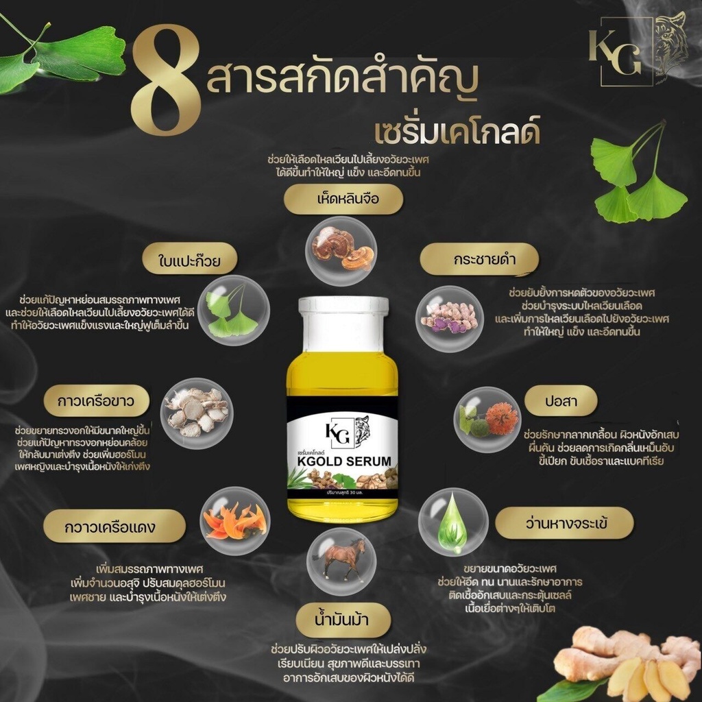 เซรั่มเคโกลด์-kgold-serum-สารสกัดหลักจาก-สมุนไพรไทย-สูตรเฉพาะจุด-ซึมลึกสู่ผิวได้รวดเร็ว