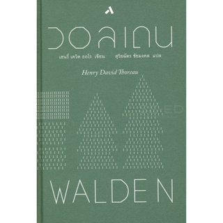 Bundanjai (หนังสือ) วอลเดน : Walden (ปกแข็ง)