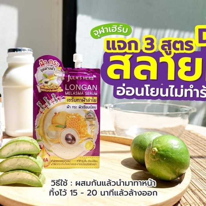 julas-herb-ครีมสมุนไพร-กําจัดสิว-ผิวกระจ่างใส