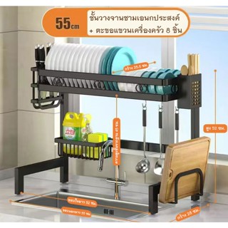 ชั้นวางของในครัว /ชั้นวางจาน ที่วางจาน สแตนเลส 1ชั้น 65-95ซม คร่อมอ่างล้างจาน