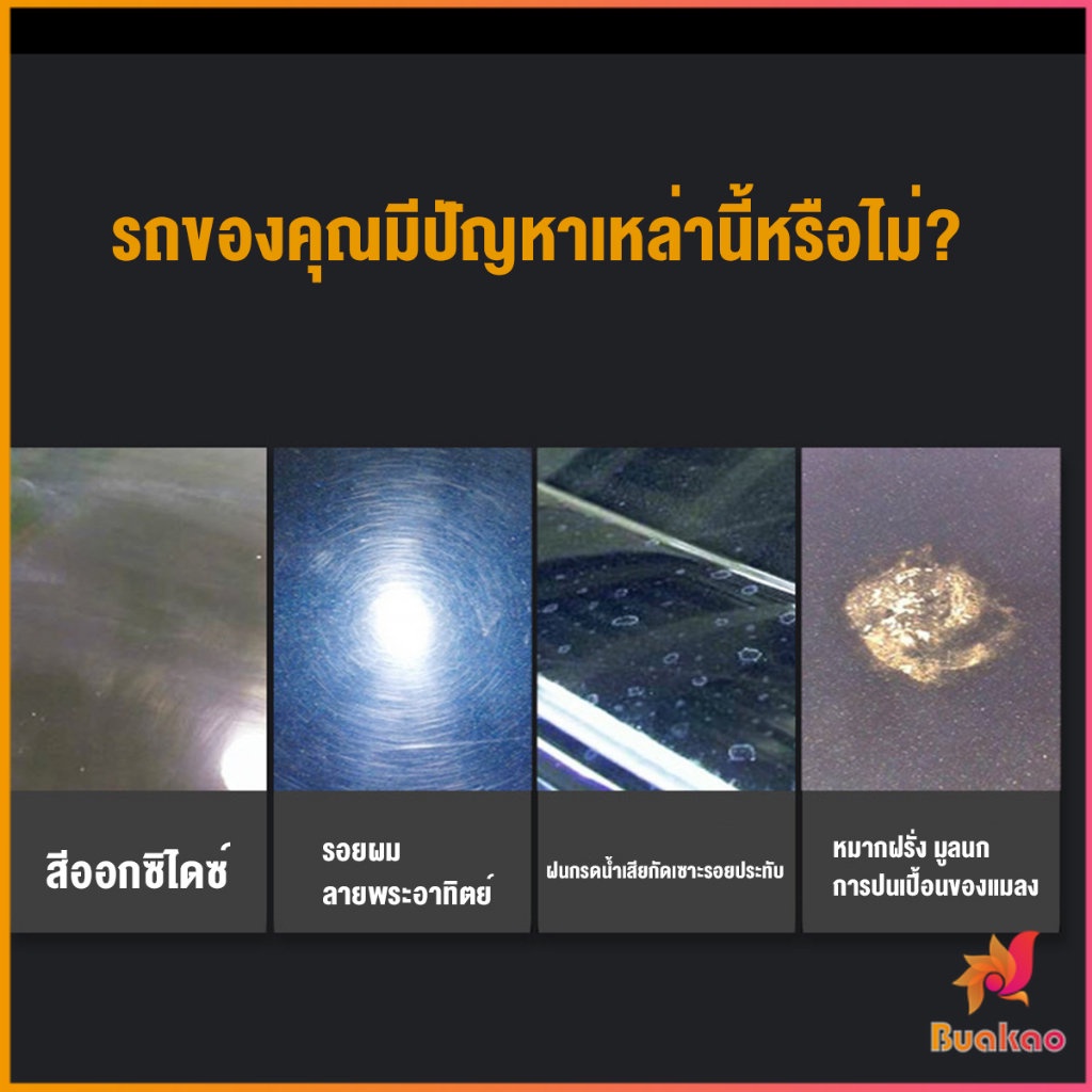 buakao-น้ำยาเคลือบสีรถ-เคลือบเงารถ-น้ำยาขัดเงา-สเปรย์เคลือบเงา-ขนาด-500ml-car-nano-coating-spray