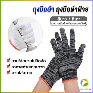 Smileshop ถุงมือผ้าคอตตอน ทำสวน ทำงาน Gloves