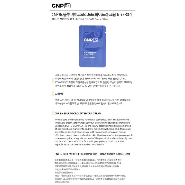 cnp-rx-blue-microlift-hydra-cream-1ml-x-30ea-moist-skin-elastic-skin-glowing-skin