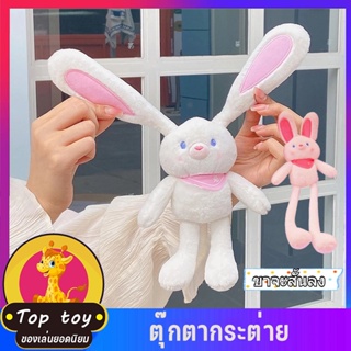 พร้อมส่ง ตุ๊กตากระต่าย จี้กระต่าย สามารถดึงหูได้ ของเล่นตุ๊กตา ของขวัญวันเกิด ตุ๊กตากระต่ายหูยาว ขายาว ตุ๊กต