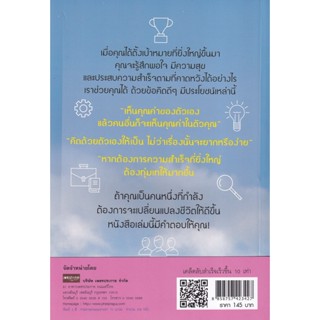 Bundanjai (หนังสือพัฒนาตนเอง) เคล็ดลับสำเร็จเร็วขึ้น 10 เท่า