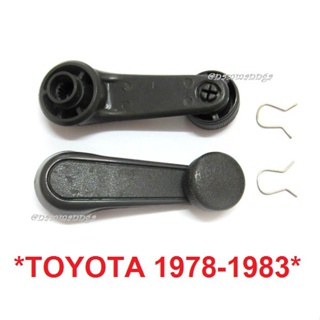 1คู่ มือหมุนกระจก TOYOTA 1978-1983 RN30 LN30 LN40 RN40 สีเทา โตโยต้า ม้ากระโดด รุ่นเก่า แกนหมุนกระจก ที่ปรับกระจกรถ BTS