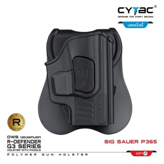 CYTAC thailand ซองพกนอก Sig Sauer P365 (ปลดล็อคนิ้วชี้)