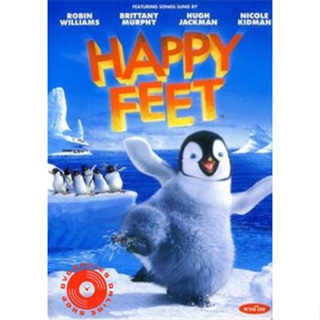 DVD HAPPY FEET แฮปปี้ฟีต เพนกวินกลมปุ๊กลุกขึ้นมาเต้น (เสียง ไทย/อังกฤษ | ซับ ไทย/อังกฤษ) DVD