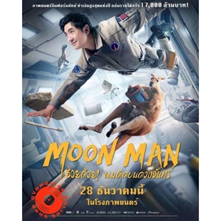 DVD Moon Man (2022) ช่วยด้วย! ผมติดบนดวงจันทร์ (เสียง ไทย(โรง) | ซับ จีน/อังกฤษ(ซับ ฝัง)) DVD