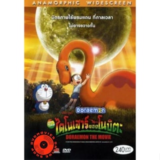 DVD Doraemon The Movie 26 โดเรมอน เดอะมูฟวี่ ไดโนเสาร์ของโนบิตะ (2006) (เสียง ไทย/ญี่ปุ่น | ซับ ไทย) DVD