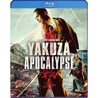 แผ่น Bluray หนังใหม่ Yakuza Apocalypse (2015) ยากูซ่า ปะทะ แวมไพร์ (เสียง Japanese /ไทย | ซับ Eng) หนัง บลูเรย์
