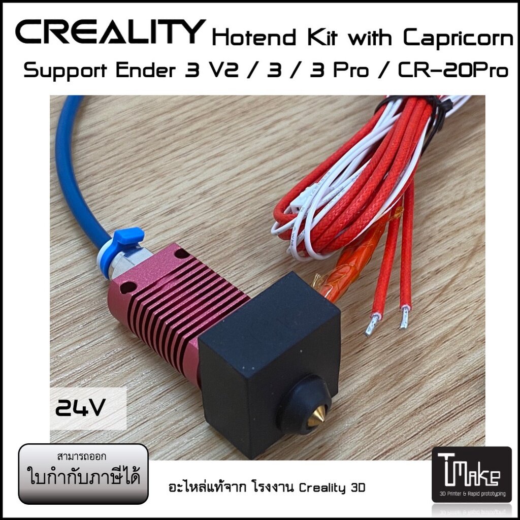 ราคาและรีวิวCreality Hotend Kit CapricornTeflon Tube for Ender 3 V2 / Ender 3 / Ender 3 Pro / CR-20Pro (4001030038)