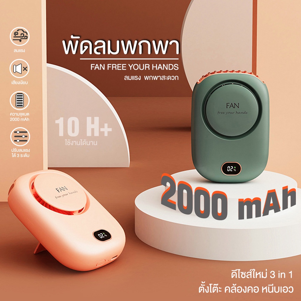 พัดลมพกพา-พัดลมแบบแขวนคอ-พัดลมมือถือ-พัดลมมินิ-ชาร์จ-usb-น้ำหนักเบา-พกพาสะดวก