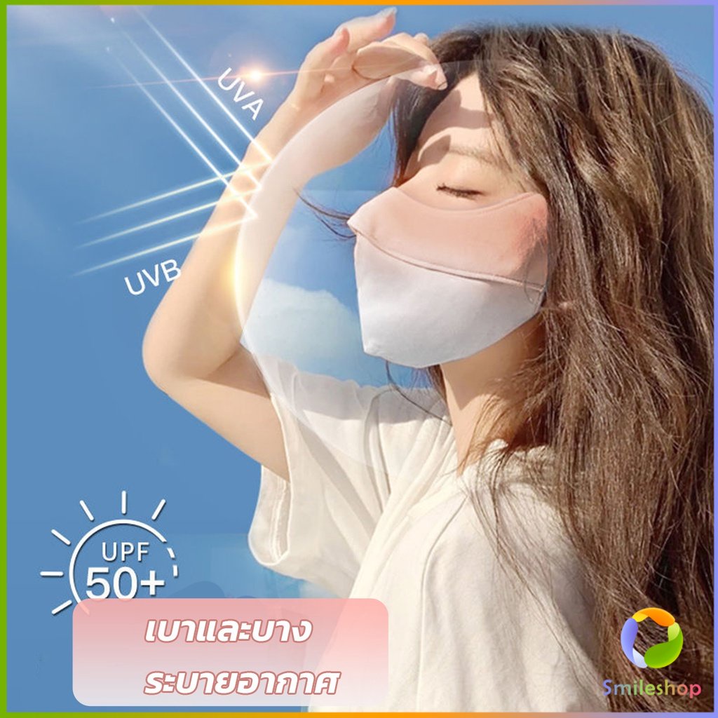 smileshop-หน้ากากกันแดดระบายอากาศ-uv-proof-ผ้าไหมเย็นบางระบายความร้อนดีsunscreen-mask