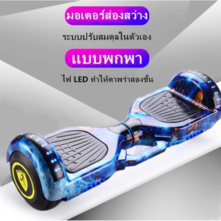 สกูตเตอร์ไฟฟ้า สกูตเตอร์ไฟฟ้า2ล้อ hoverboard สมาร์ทโฮเวอร์บอร์ด2ล้อ ไฟฟ้าตนเองสมดุลอากาศเบาะคณะกรรมการ 7 เบาะ