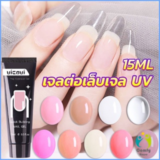 Comfy เล็บปลอม โพลีเจล UV คริสตัล 6 สี 15 มล. สําหรับต่อเล็บ DIY Nail glue