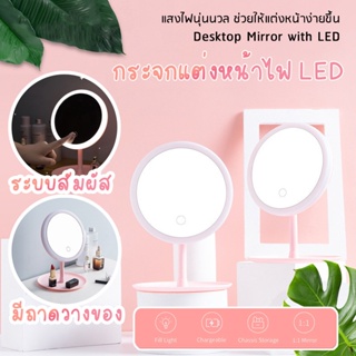 พร้อมส่ง กระจกแต่งหน้า มีถาดวางของ กระจกมีไฟ LED ปรับได้ 90องศา MAKEUP MIRROR