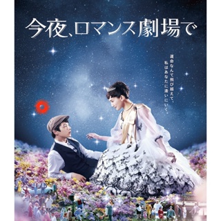 Blu-ray Color Me True/Tonight At Romance Theater (2018) รักเราจะพบกัน (เสียง Japanese /ไทย | ซับ Eng/ไทย) Blu-ray