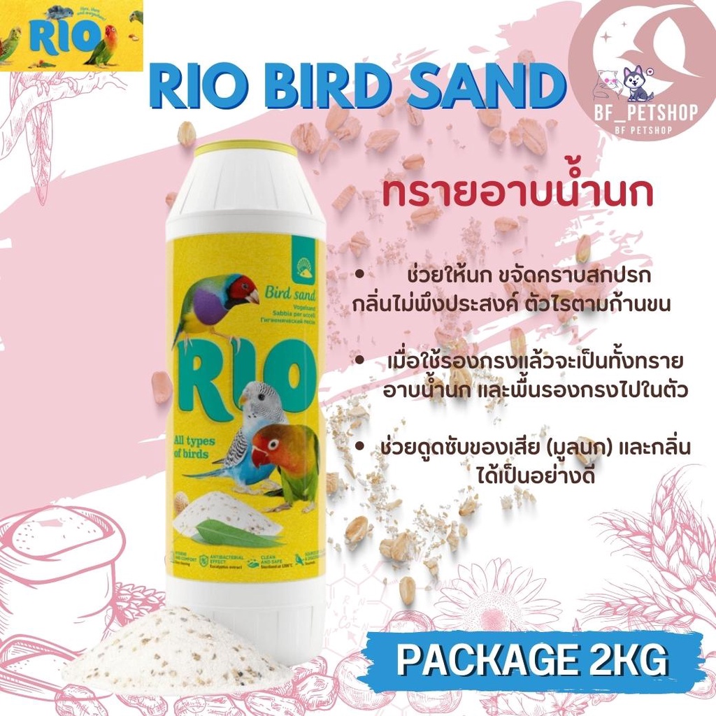 RIO ทรายอาบน้ำนก ผสมกับเปลือกหอยธรรมชาติและกลิ่นของยูคาลิปตัส สินค้า ...
